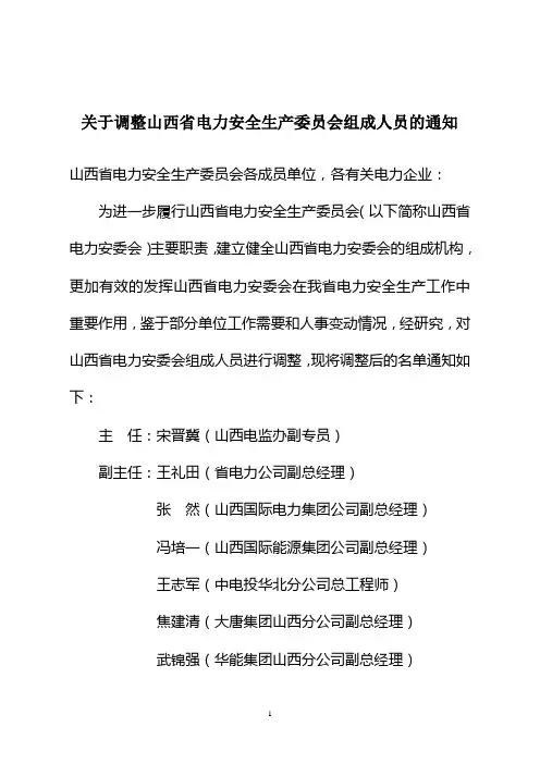 关于转发电监会、国家安监总局《关于加强电力建设起重机 …