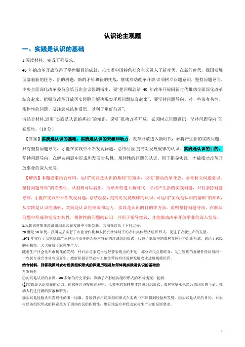 认识论主观题