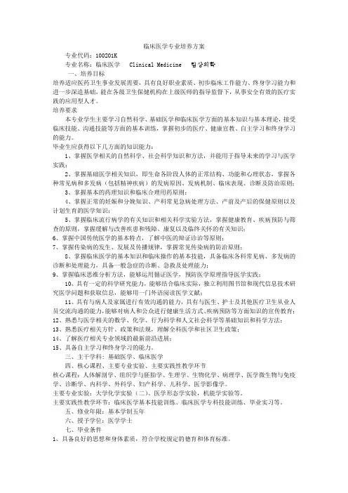 临床医学专业培养方案