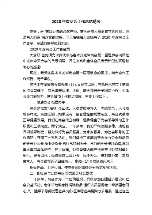 2020年度商会工作总结精选