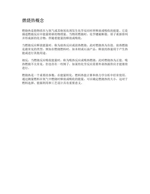 燃烧热概念