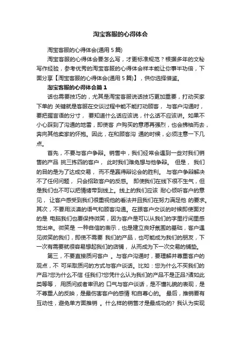 淘宝客服的心得体会