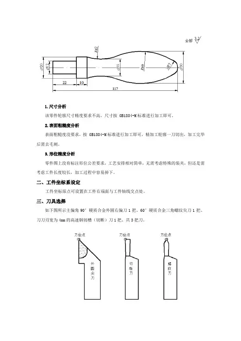 数控加工工艺及编程  手柄加工工艺方案制定