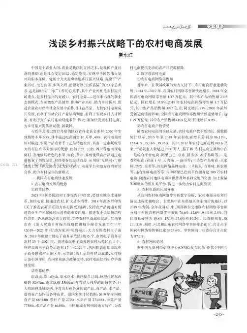 浅谈乡村振兴战略下的农村电商发展