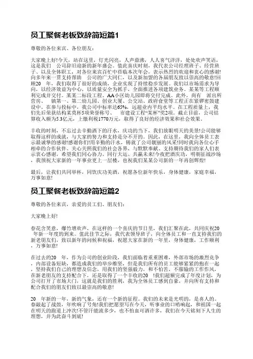 员工聚餐老板致辞简短