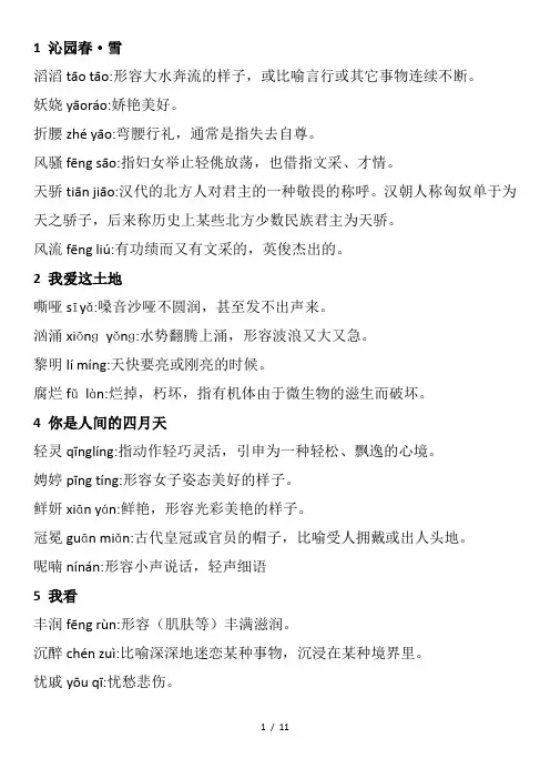 2019新版人教部编版语文九年级上册生字词[带拼音和释义]