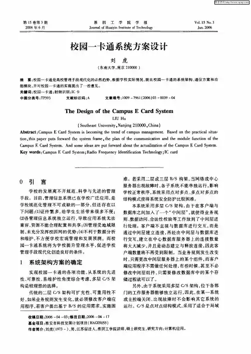 校园一卡通系统方案设计