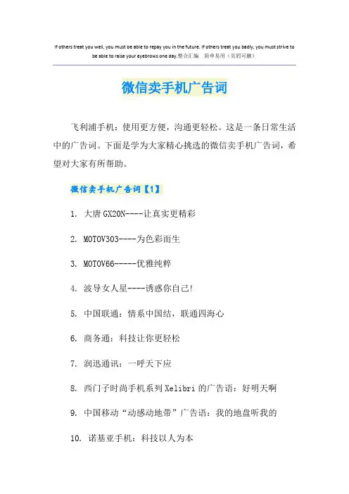 微信卖手机广告词