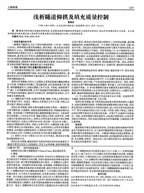 浅析隧道仰拱及填充质量控制