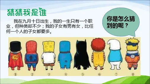 部编版三年级上册道德与法治5.《走近我们的老师》教学课件