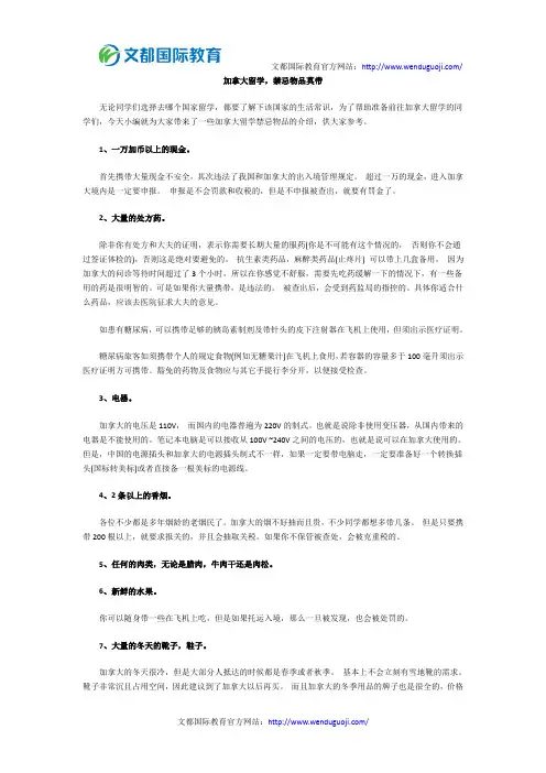 加拿大留学,禁忌物品莫带
