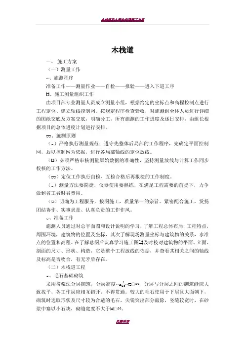 木栈道施工方案