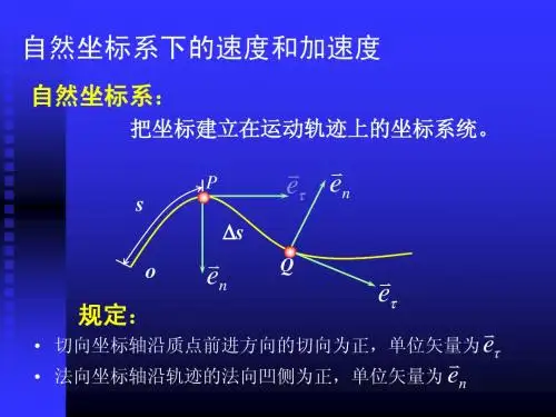 大学物理01_2圆周运动