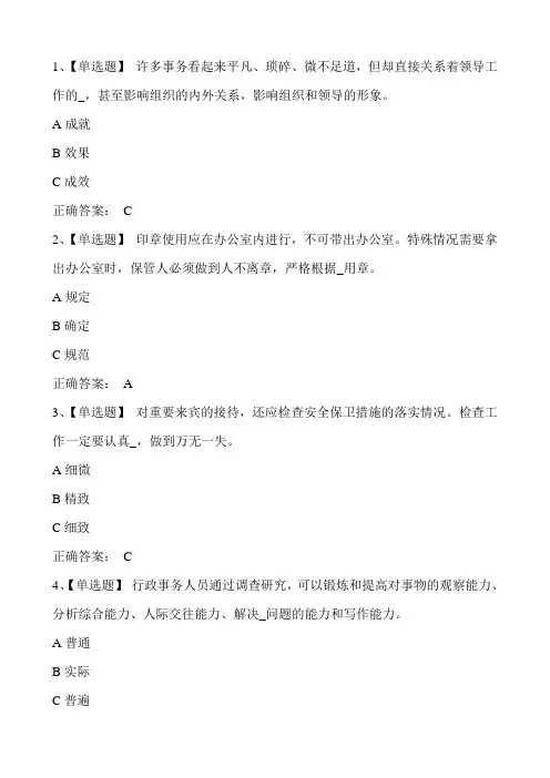 2020年福建机关事业单位工勤人员岗位继续教育专业课程(行政事务人员)练习答案