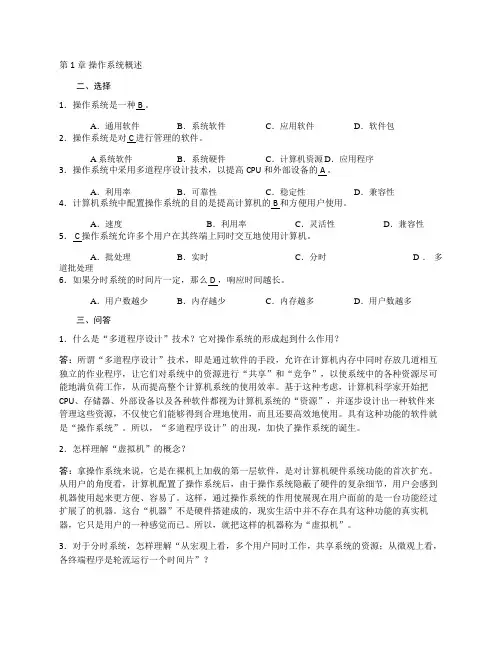 操作系统(宗大华版)课后习题答案