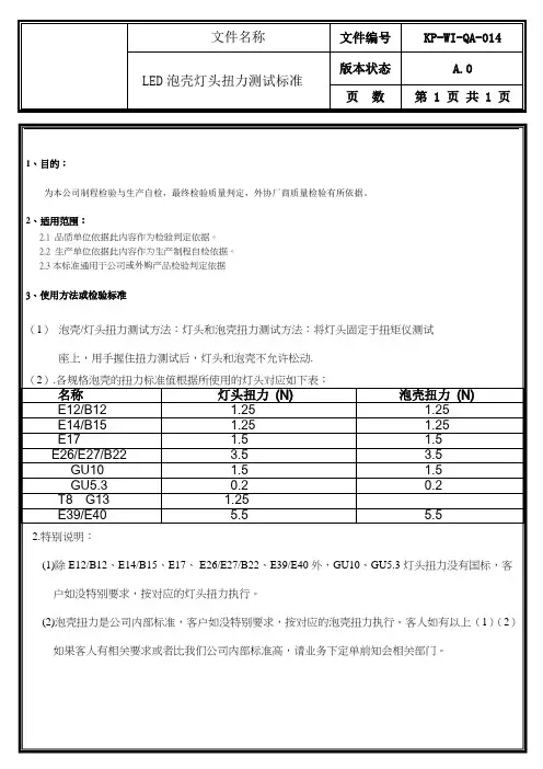 扭力测试标准2