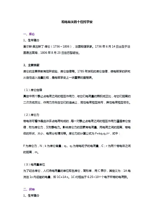 和电有关的十位科学家