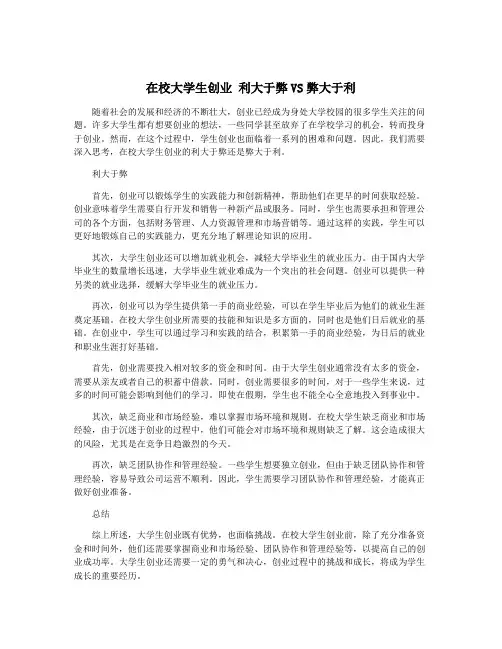 在校大学生创业 利大于弊VS弊大于利