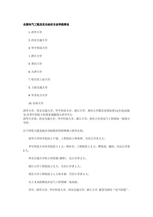 全国电气工程及其自动化专业学校排名