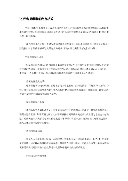 14种水果潜藏的秘密功效