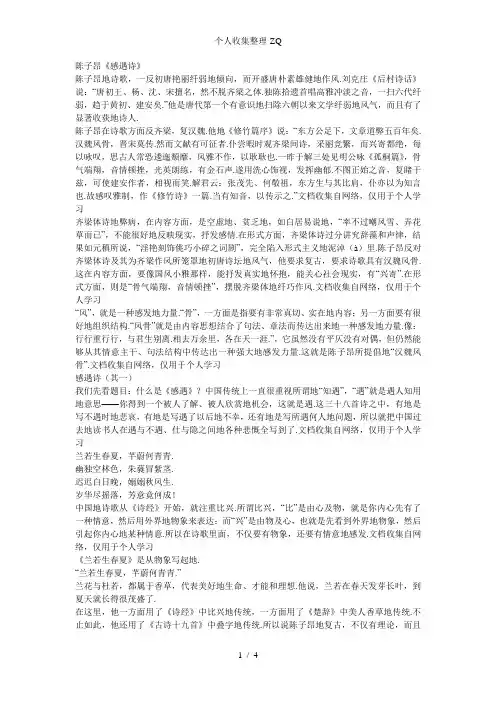 陈子昂《感遇诗》doc