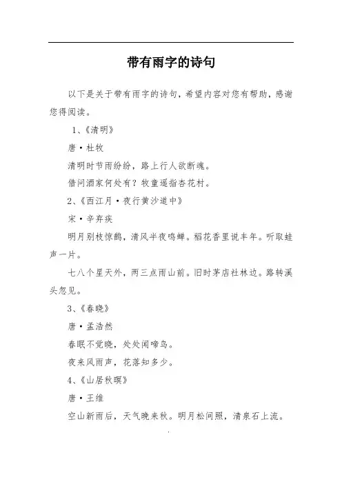 带有雨字的诗句