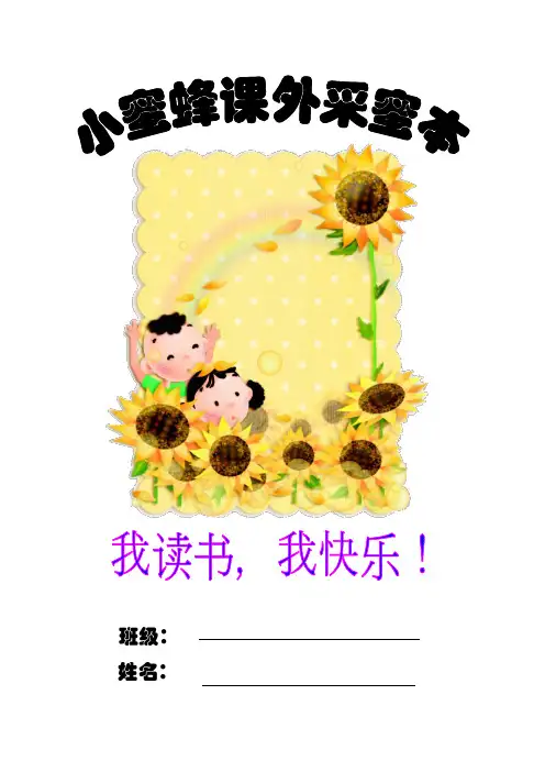 小学生读书卡(采蜜卡)