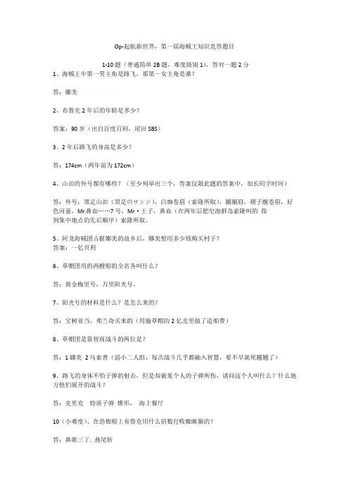海贼王问答题问答题