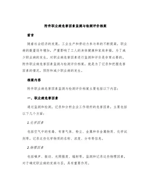 职业病危害因素监测与检测评价档案