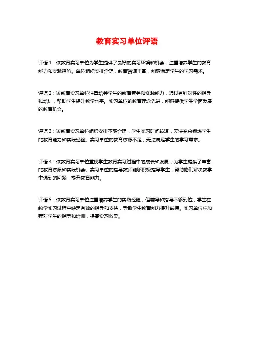 教育实习单位评语