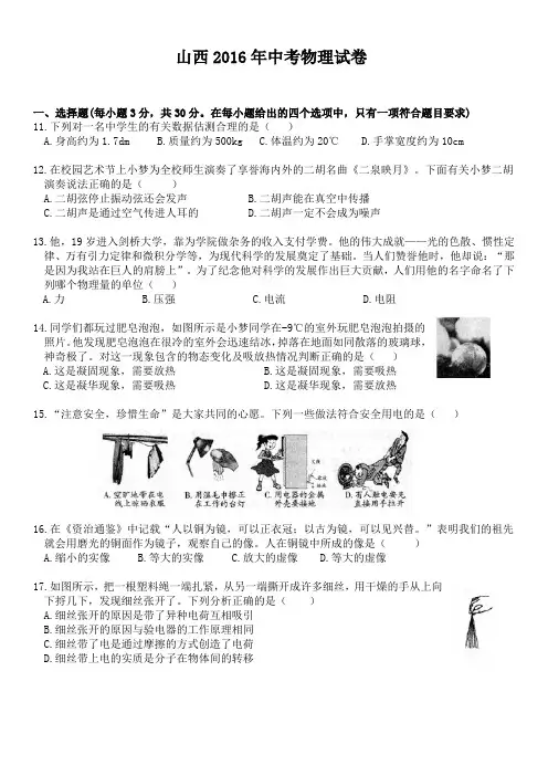 2016年山西中考物理试卷