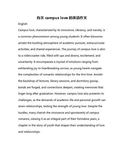 有关campus love的英语作文