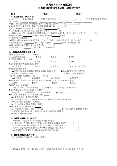 8S管理培训测试题