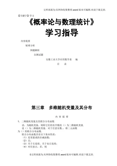 【学习】概率论与数理统计学习指导34