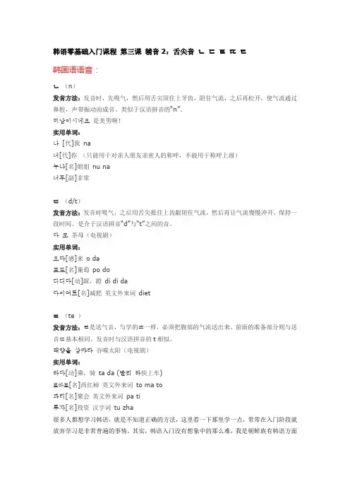 韩语零基础入门课程-第三课