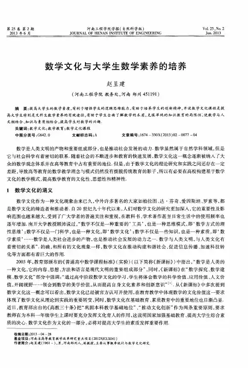 数学文化与大学生数学素养的培养