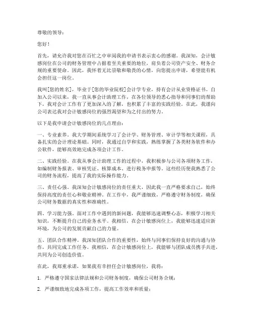 会计敏感岗位申请书范文