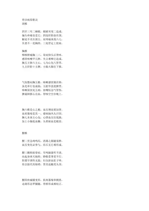 骨诊病原歌诀