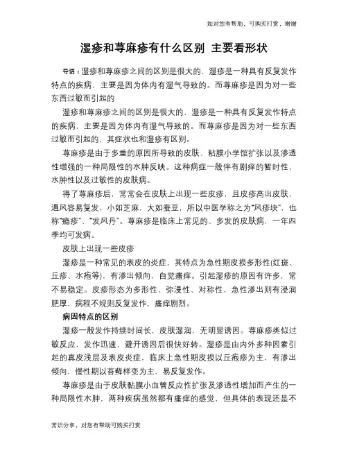 湿疹和荨麻疹有什么区别 主要看形状