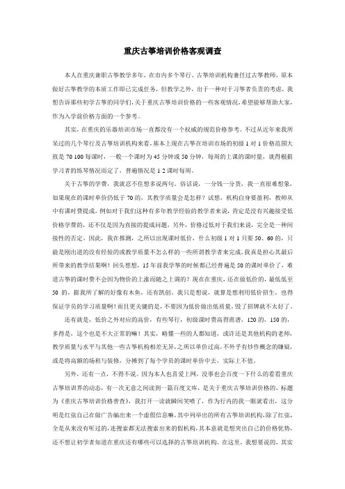 重庆古筝培训价格客观调查