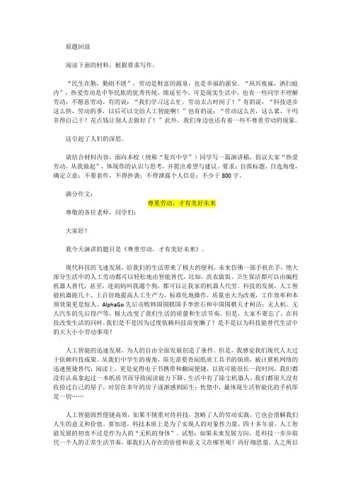 2019全国1卷高考作文-劳动+范文