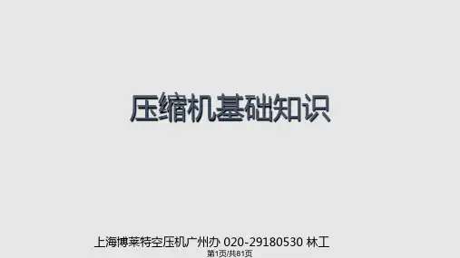 冷干机原理及维修PPT课件