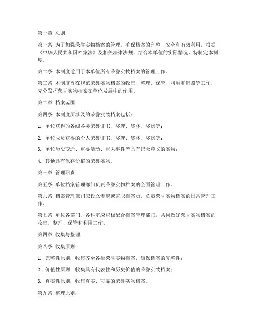荣誉实物档案管理制度