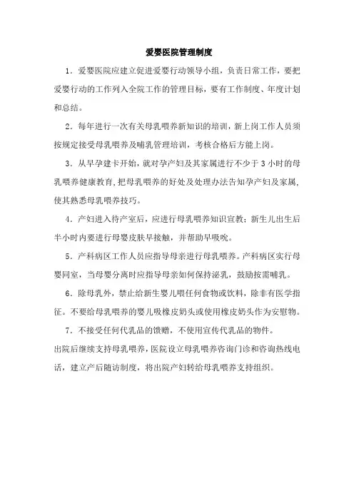 爱婴医院管理制度