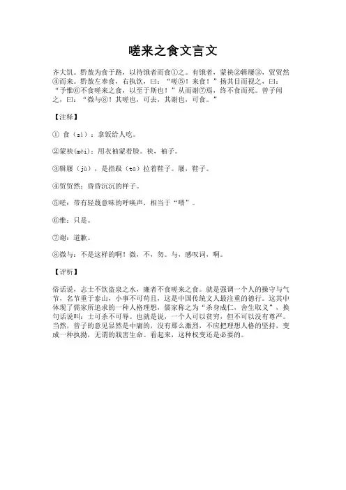嗟来之食文言文