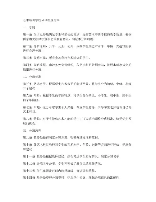艺术培训学校分班制度范本
