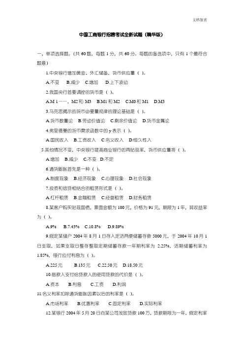 中国工商银行 招聘考试试题
