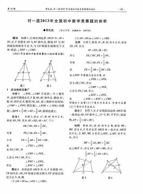 对一道2013年全国初中数学竞赛题的剖析