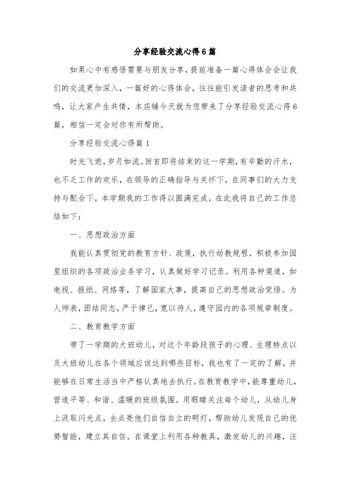 分享经验交流心得6篇