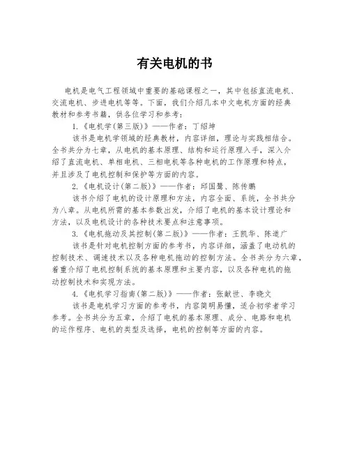 有关电机的书